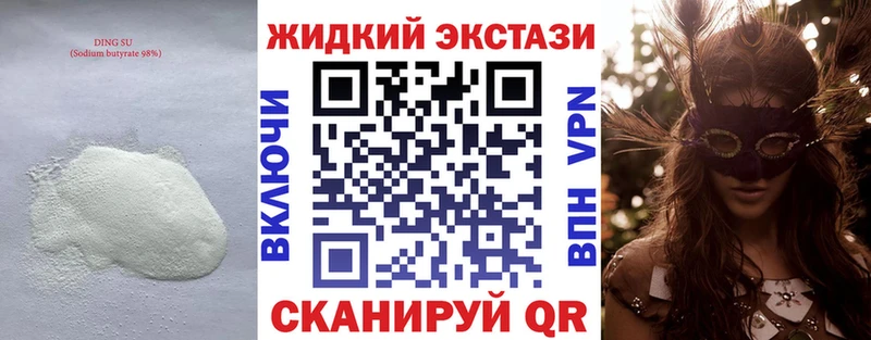 Бутират жидкий экстази  как найти   Тавда 