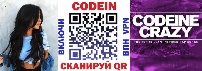 Кодеиновый сироп Lean Purple Drank  Тавда 